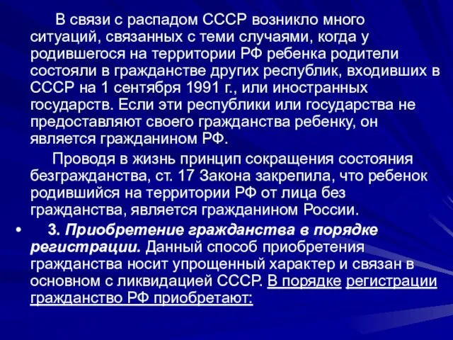 В связи с распадом СССР возникло много ситуаций, связанных с теми