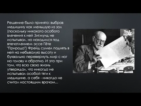 Решение было принято: выбрав медицину как меньшую из зол (поскольку никакого