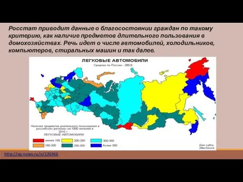 Росстат приводит данные о благосостоянии граждан по такому критерию, как наличие