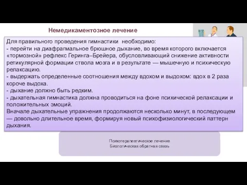 Объяснить сущность заболевания (происхождение симптомов, особенно соматических; взаимосвязь их с психическим