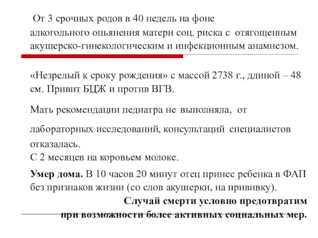 От 3 срочных родов в 40 недель на фоне алкогольного опьянения