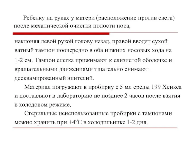 Ребенку на руках у матери (расположение против света) после механической очистки