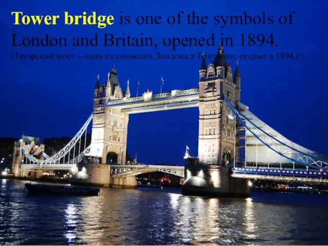 Tower bridge is one of the symbols of London and Britain,