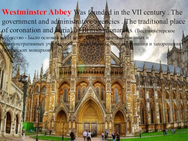 Westminster Abbey Was founded in the VII century . The government