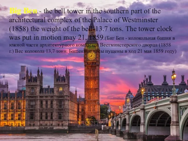 Big Ben - the bell tower in the southern part of