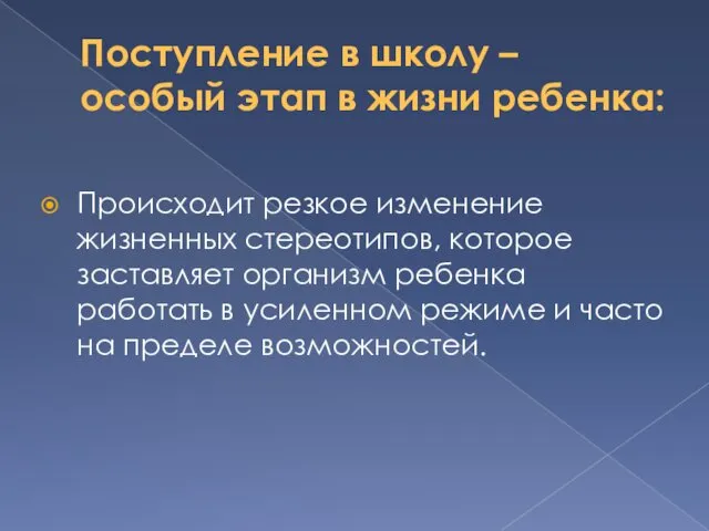 Поступление в школу – особый этап в жизни ребенка: Происходит резкое