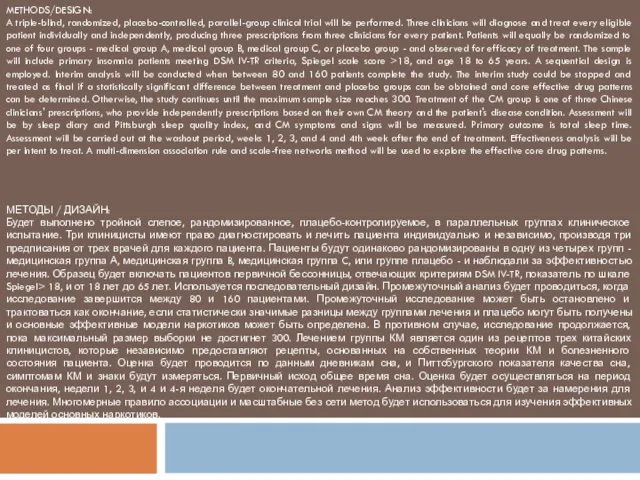 METHODS/DESIGN: A triple-blind, randomized, placebo-controlled, parallel-group clinical trial will be performed.