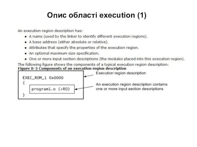 Опис області execution (1)