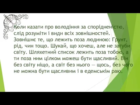 Коли казати про володіння за спорідненістю, слід розуміти і види всіх