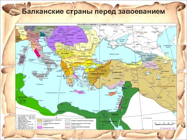 Балканские страны перед завоеванием