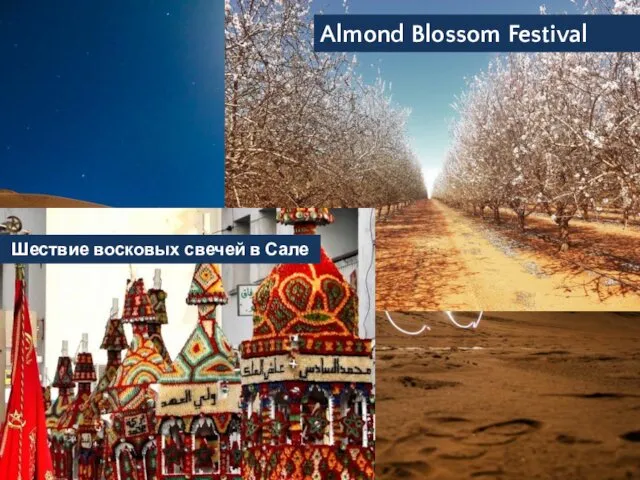 Almond Blossom Festival Шествие восковых свечей в Сале