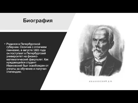 Биография Родился в Петербургской губернии. Окончив с отличием гимназию, в августе