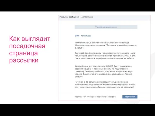 Как выглядит посадочная страница рассылки