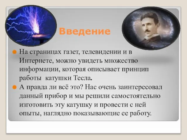 Введение На страницах газет, телевидении и в Интернете, можно увидеть множество