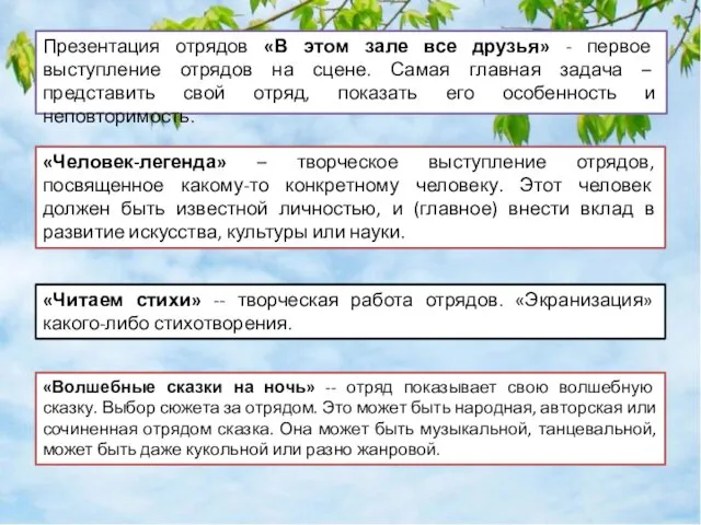 Презентация отрядов «В этом зале все друзья» - первое выступление отрядов