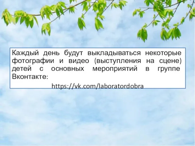 Каждый день будут выкладываться некоторые фотографии и видео (выступления на сцене)