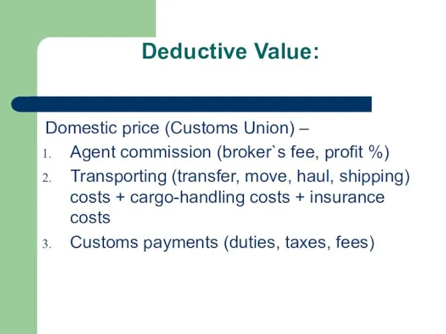 Deductive Value: Domestic price (Customs Union) – Agent commission (broker`s fee,