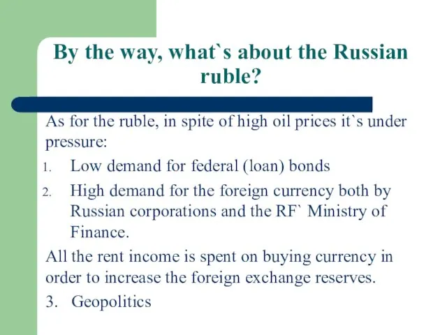 By the way, what`s about the Russian ruble? As for the