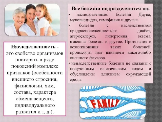 Наследственность - это свойство организмов повторять в ряду поколений комплекс признаков