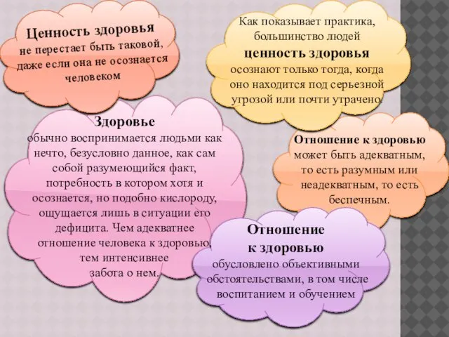 Ценность здоровья не перестает быть таковой, даже если она не осознается