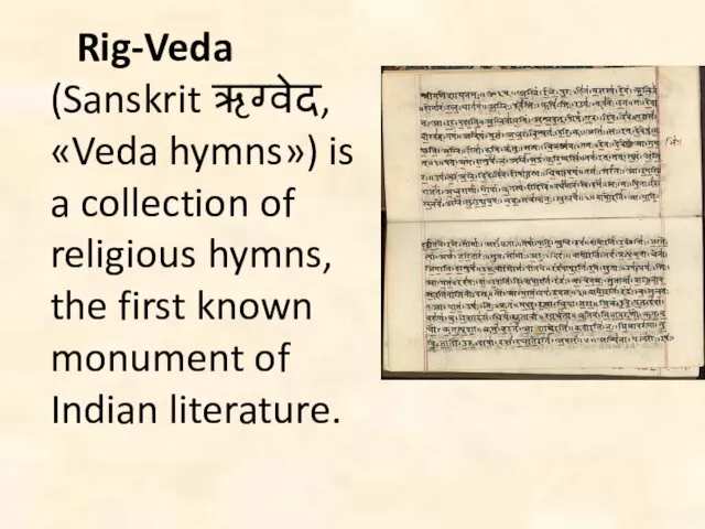 Rig-Veda (Sanskrit ऋग्वेद, «Veda hymns») is a collection of religious hymns,