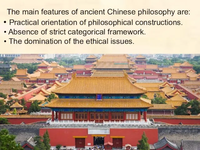The main features of ancient Chinese philosophy are: Practical orientation of