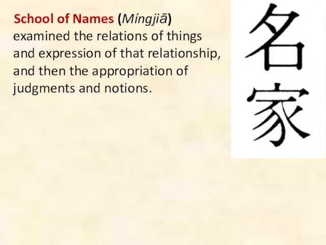 School of Names (Míngjiā) examined the relations of things and expression