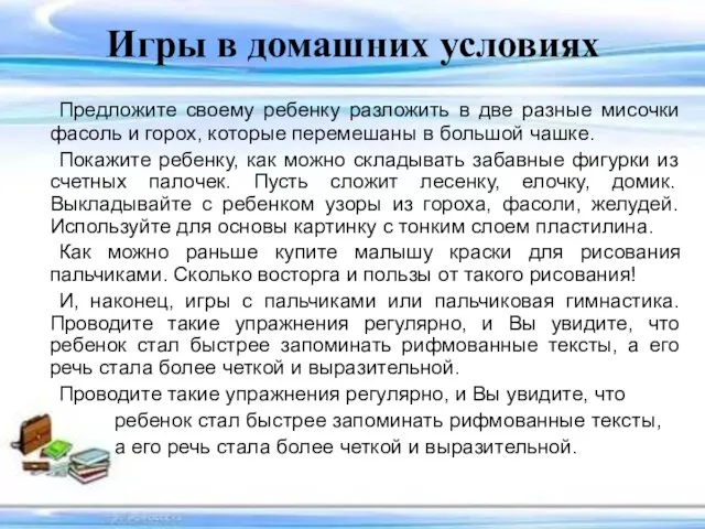 Предложите своему ребенку разложить в две разные мисочки фасоль и горох,