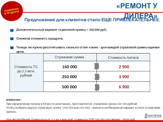 «РЕМОНТ У ДИЛЕРА» ИЗМЕНЕНИЯ В ПРОДУКТЕ! Предложение для клиентов стало ЕЩЕ