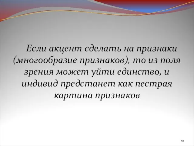 Если акцент сделать на признаки (многообразие признаков), то из поля зрения