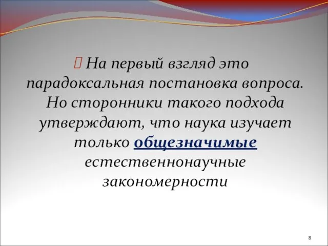 На первый взгляд это парадоксальная постановка вопроса. Но сторонники такого подхода