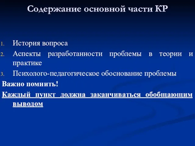 Содержание основной части КР История вопроса Аспекты разработанности проблемы в теории