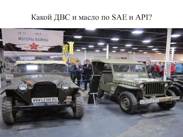 Какой ДВС и масло по SAE и API?