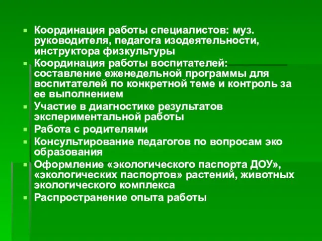 Координация работы специалистов: муз.руководителя, педагога изодеятельности, инструктора физкультуры Координация работы воспитателей: