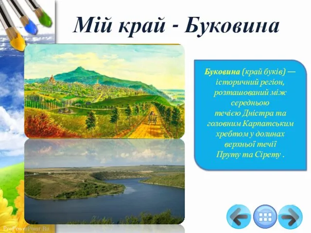 Мій край - Буковина Буковина (край буків) — історичний регіон, розташований