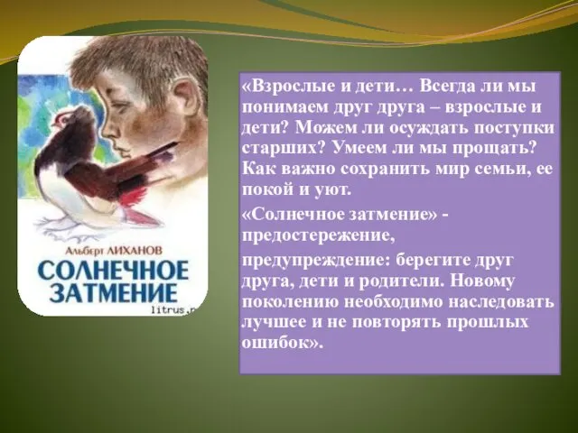 «Взрослые и дети… Всегда ли мы понимаем друг друга – взрослые