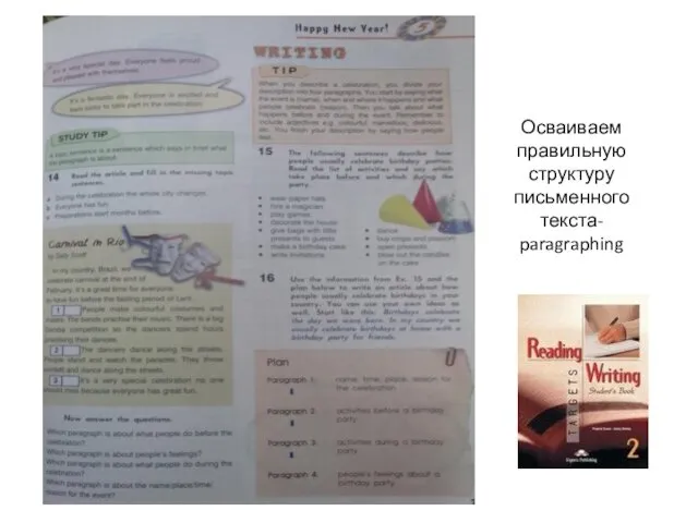 Осваиваем правильную структуру письменного текста- paragraphing