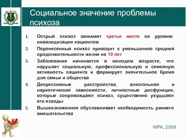 Социальное значение проблемы психоза Острый психоз занимает третье место по уровню