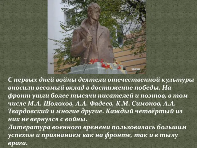 С первых дней войны деятели отечественной культуры вносили весомый вклад в