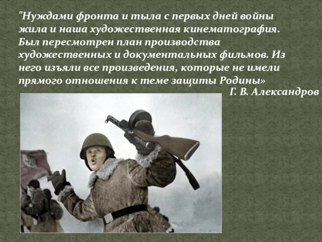 "Нуждами фронта и тыла с первых дней войны жила и наша