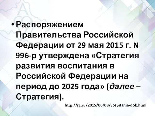 Распоряжением Правительства Российской Федерации от 29 мая 2015 г. N 996-р