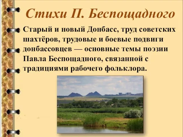 Старый и новый Донбасс, труд советских шахтёров, трудовые и боевые подвиги