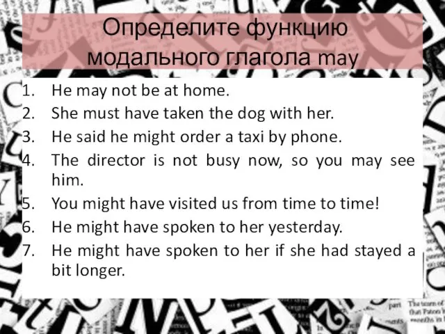 Определите функцию модального глагола may He may not be at home.