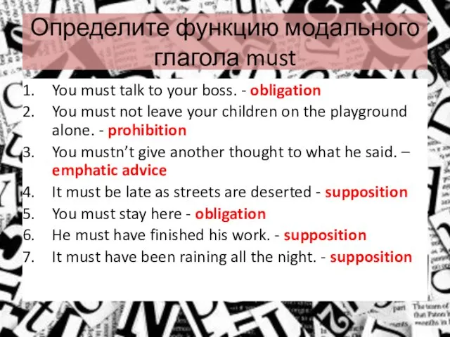 Определите функцию модального глагола must You must talk to your boss.