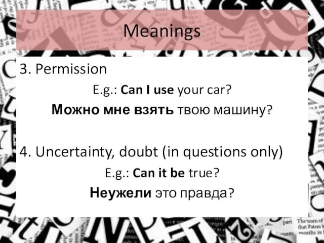 Meanings 3. Permission E.g.: Can I use your car? Можно мне