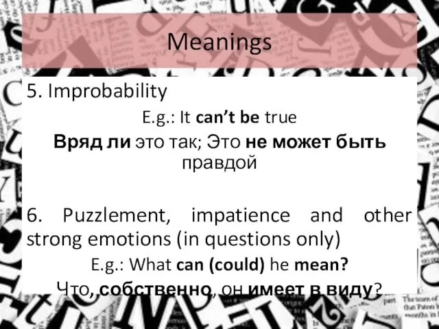 Meanings 5. Improbability E.g.: It can’t be true Вряд ли это