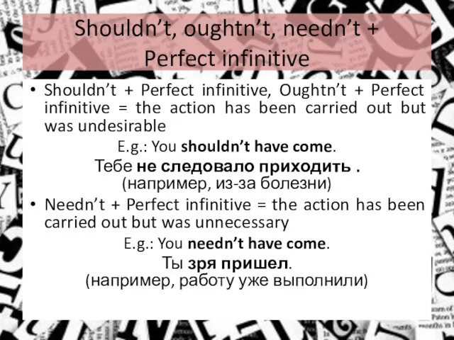 Shouldn’t, oughtn’t, needn’t + Perfect infinitive Shouldn’t + Perfect infinitive, Oughtn’t