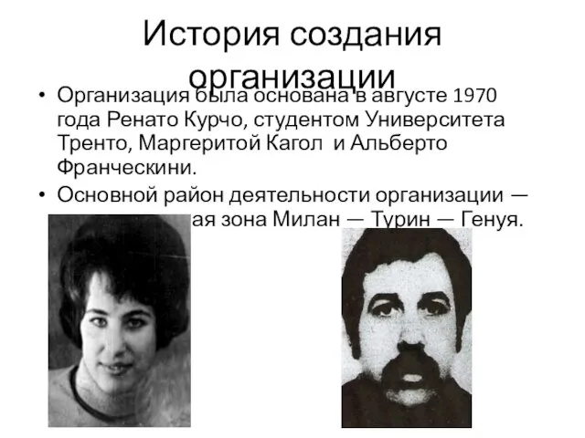 История создания организации Организация была основана в августе 1970 года Ренато