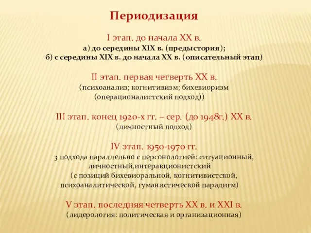 Периодизация I этап. до начала XX в. а) до середины XІX