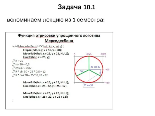 Задача 10.1 вспоминаем лекцию из 1 семестра: